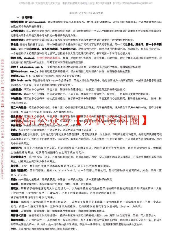 植物分类学